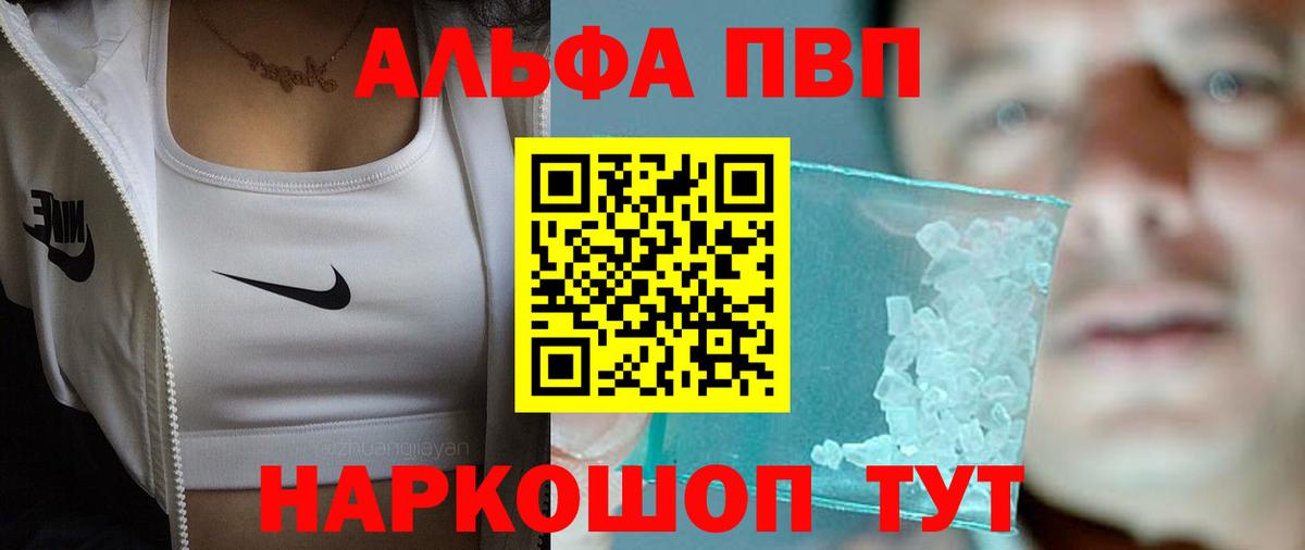 Alfa_PVP Crystall Отрадный