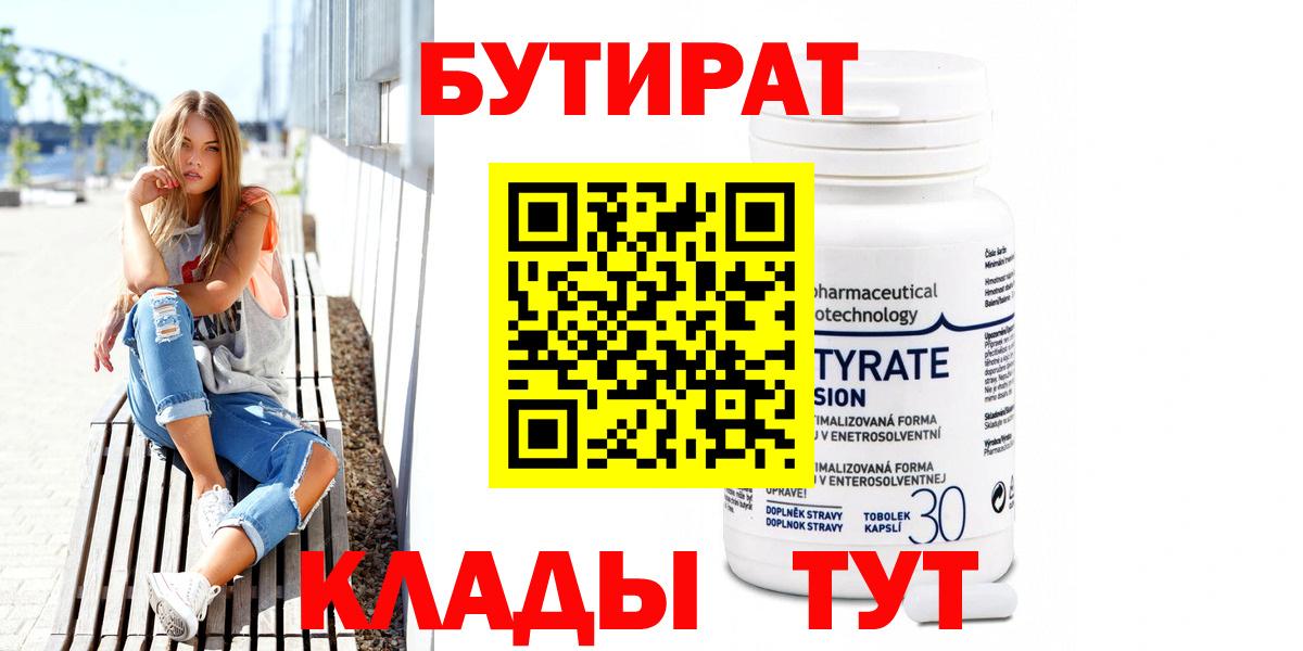 Отрадный  БУТИРАТ бутик  Вход с VPN 