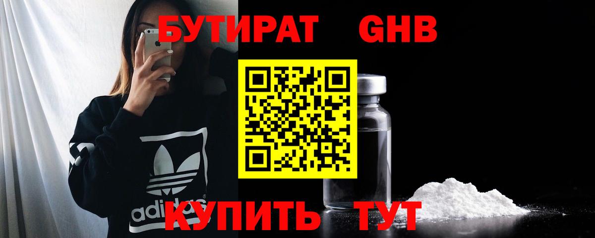 Бутират BDO 33% Отрадный