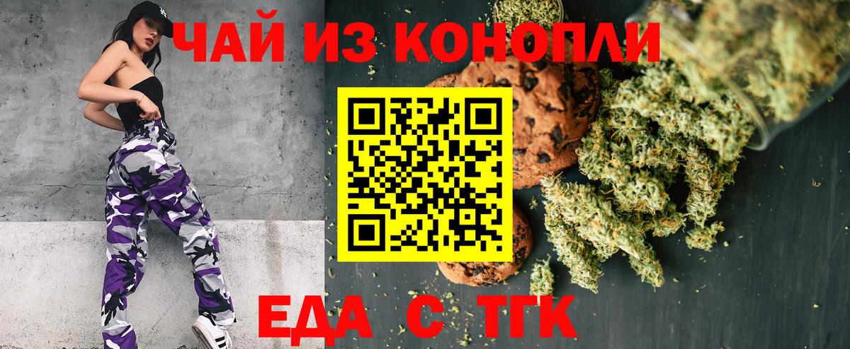 Отрадный  Печенье с ТГК конопля  Вход с VPN 