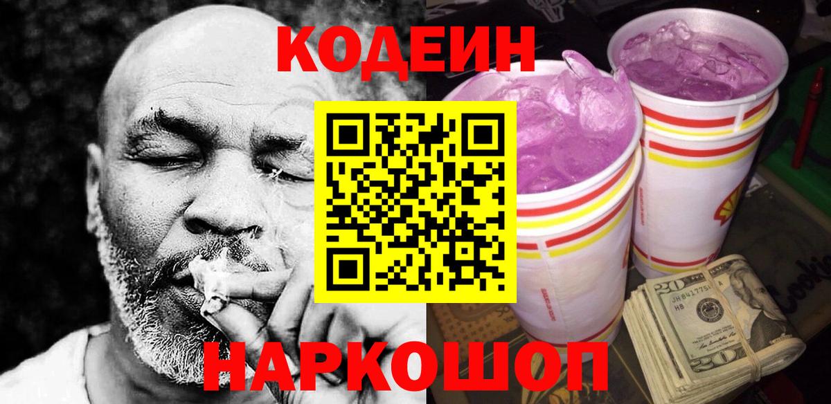 Кодеиновый сироп Lean Purple Drank Отрадный