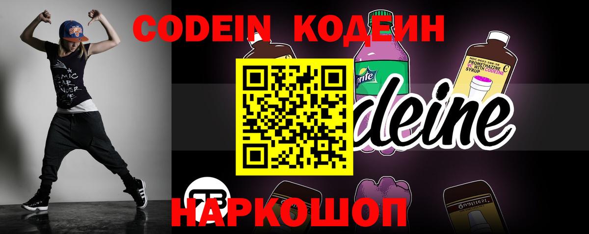 Отрадный  Codein Purple Drank  Вход с VPN 