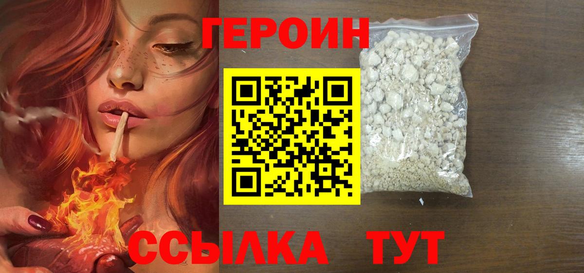 Отрадный  Героин  Вход с VPN  ГЕРОИН VHQ 