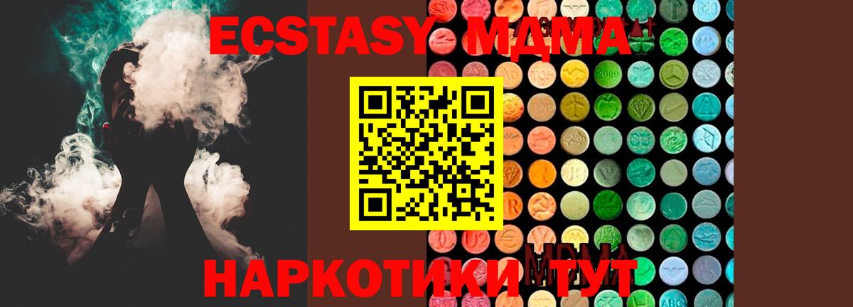 МДМА VHQ  MDMA Molly  Отрадный  Вход с VPN 