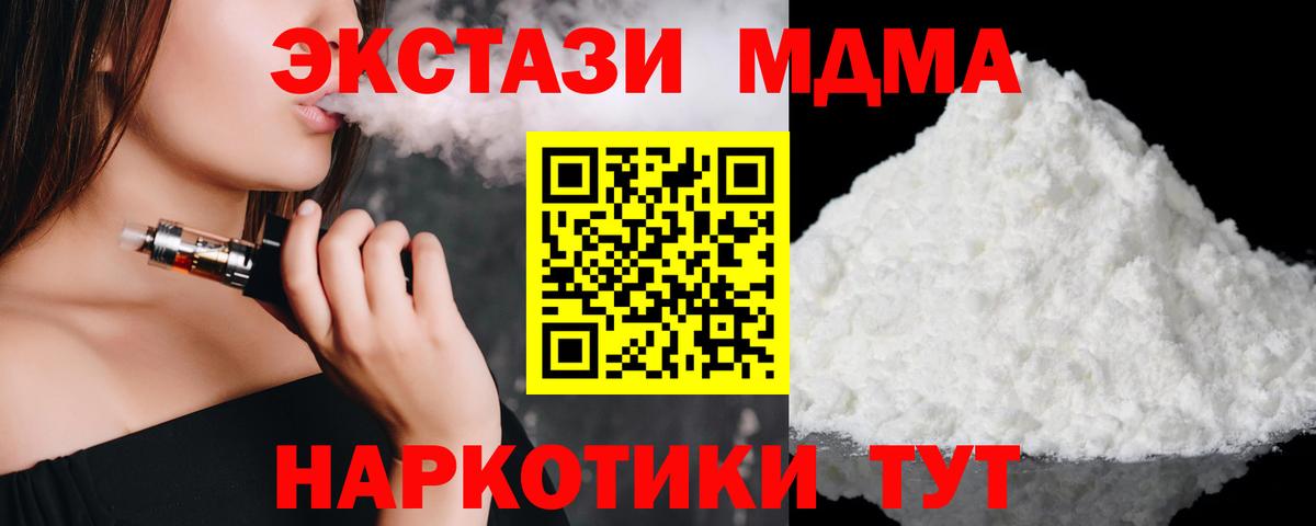 MDMA кристаллы Отрадный