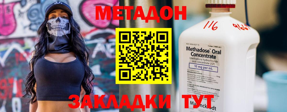 МЕТАДОН methadone  блэк спрут ТОР  Отрадный  Вход с VPN 